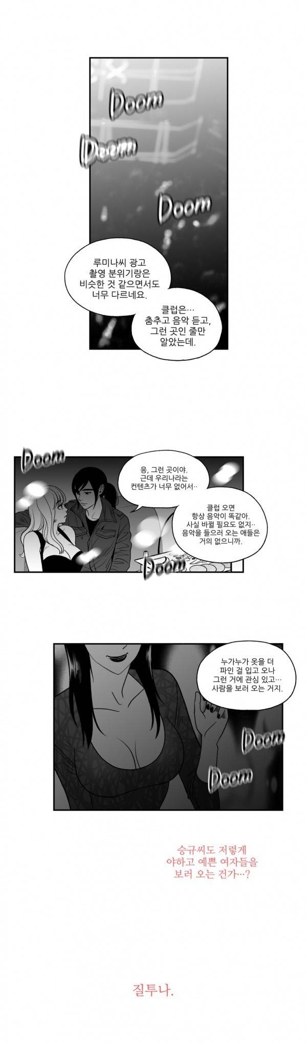 나쁜 상사 25화 18