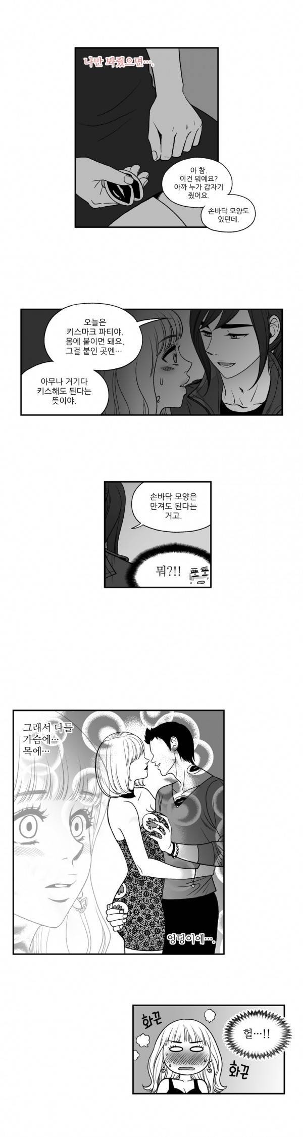 나쁜 상사 25화 20