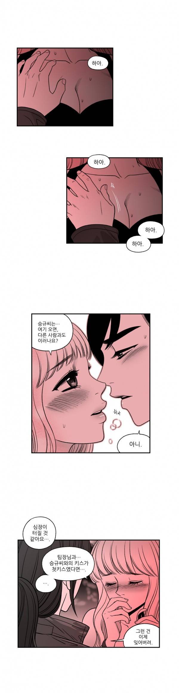 나쁜 상사 25화 25