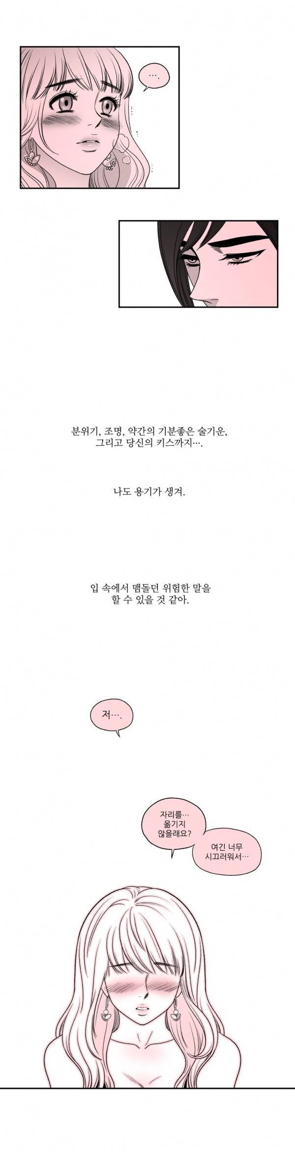 나쁜 상사 25화 27
