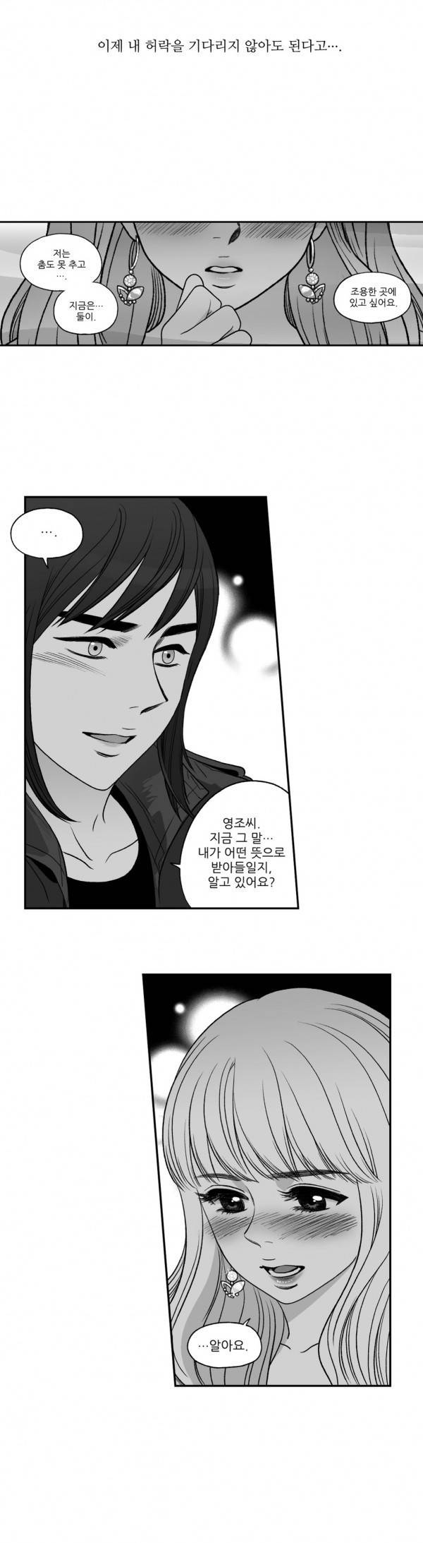 나쁜 상사 25화 28