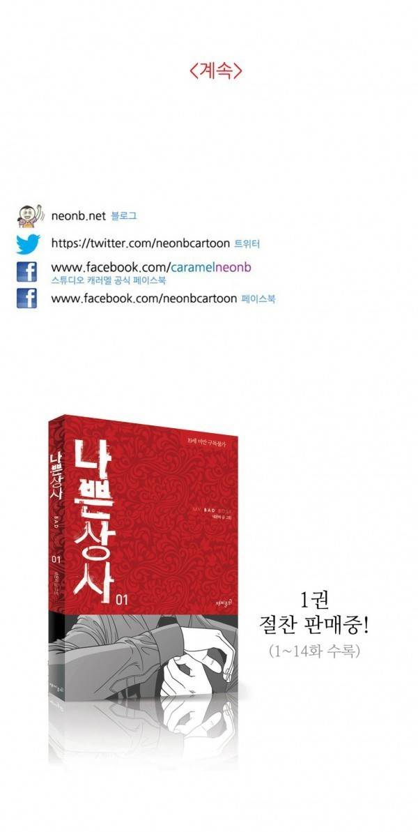나쁜 상사 25화 30