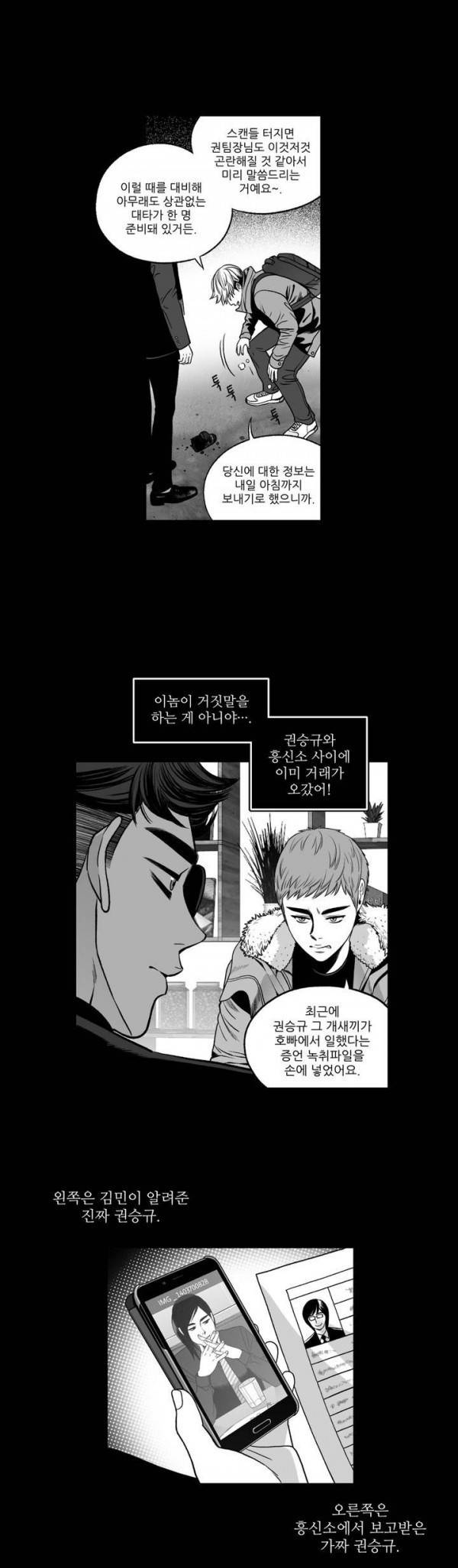 나쁜 상사 35화 1