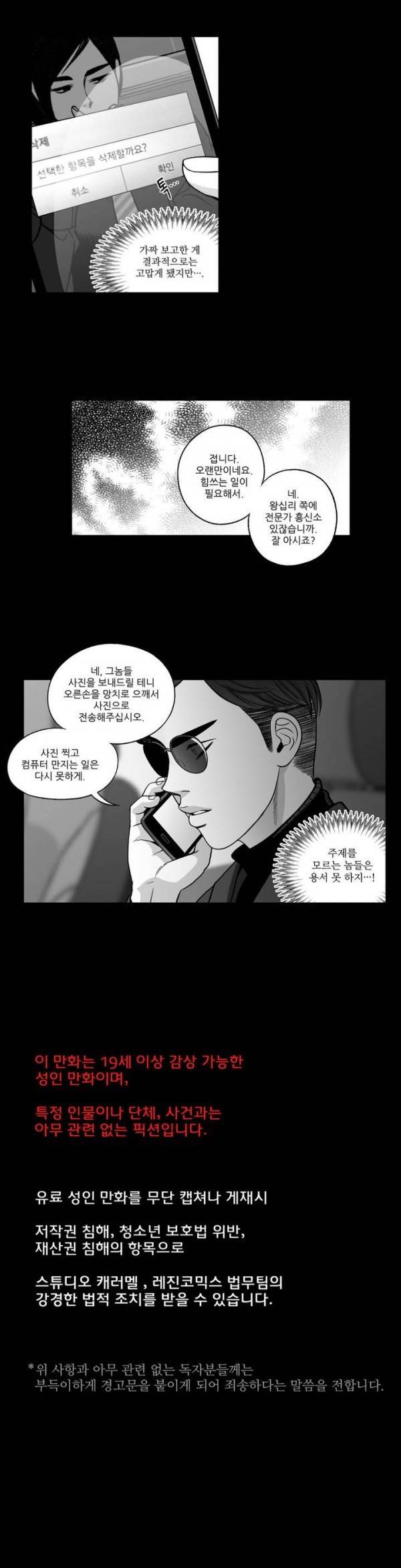 나쁜 상사 35화 2