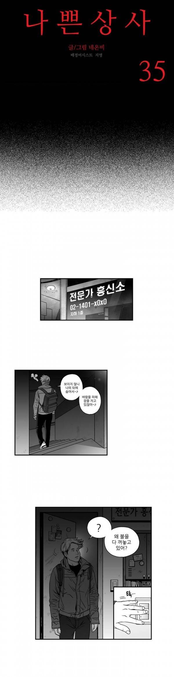 나쁜 상사 35화 3