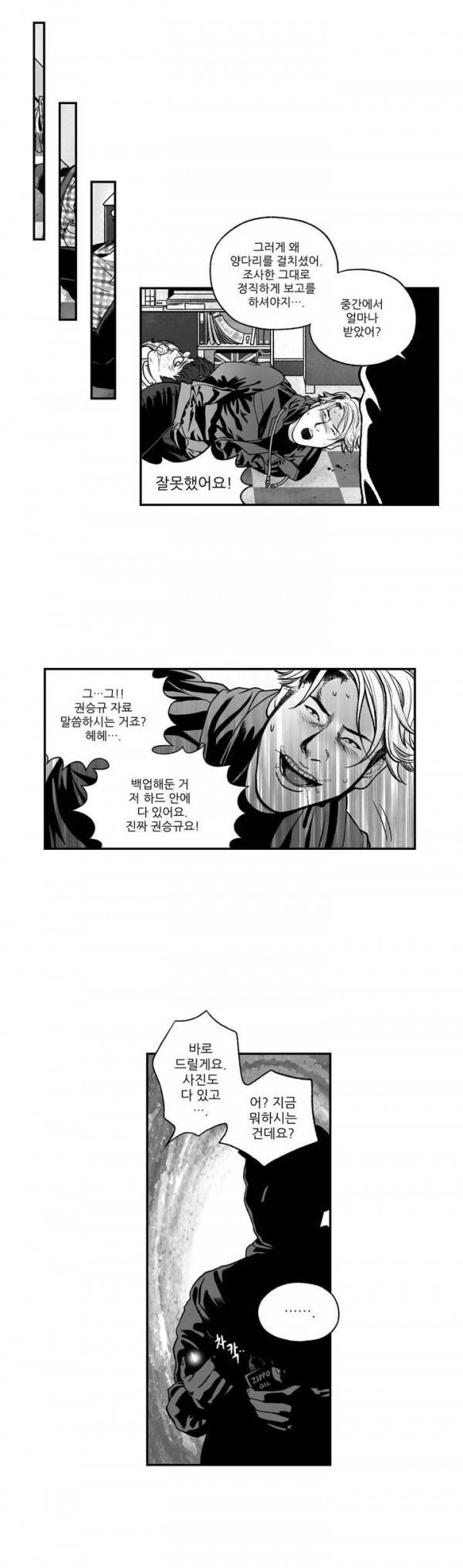 나쁜 상사 35화 5