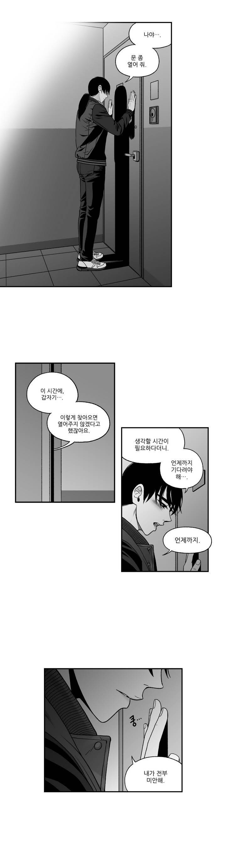나쁜 상사 45화 3