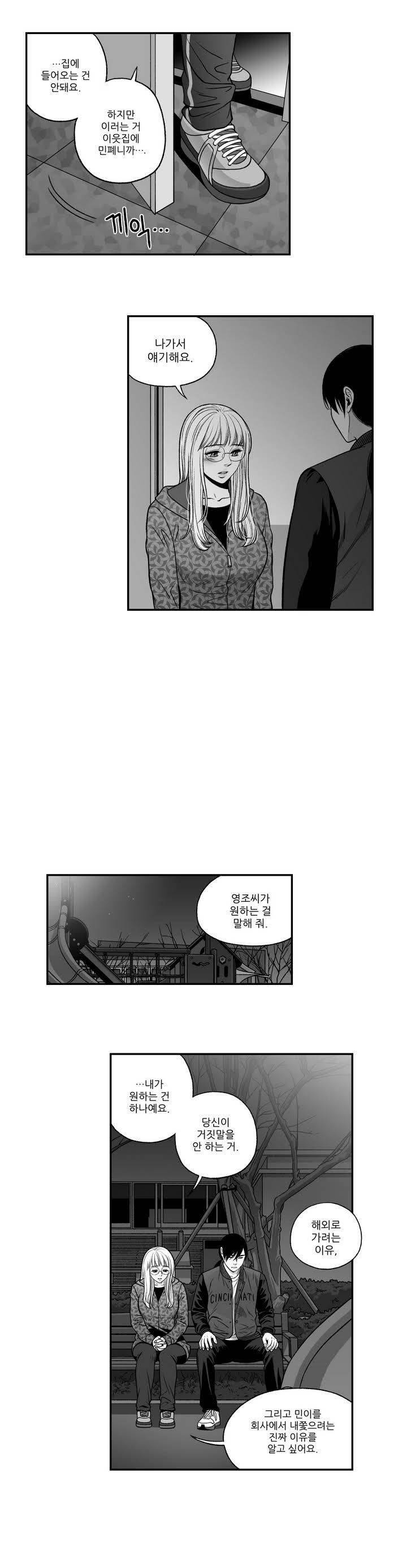 나쁜 상사 45화 4
