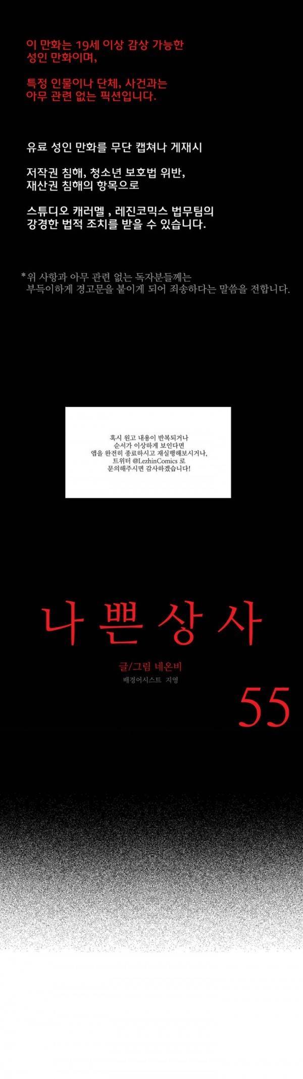 나쁜 상사 55화 1