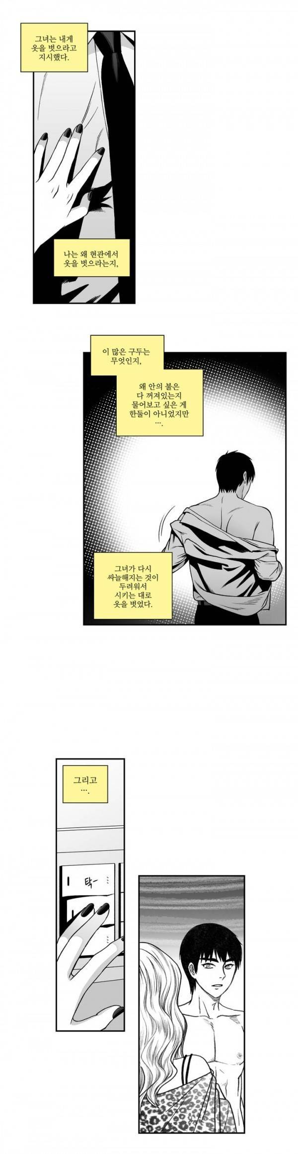 나쁜 상사 55화 3