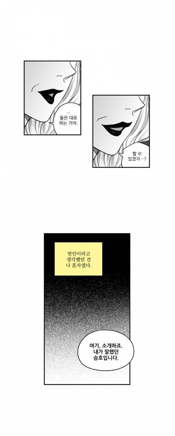 나쁜 상사 55화 4