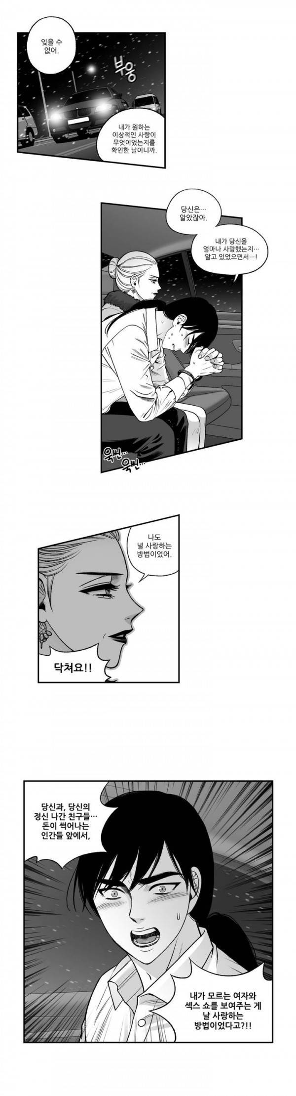 나쁜 상사 55화 6