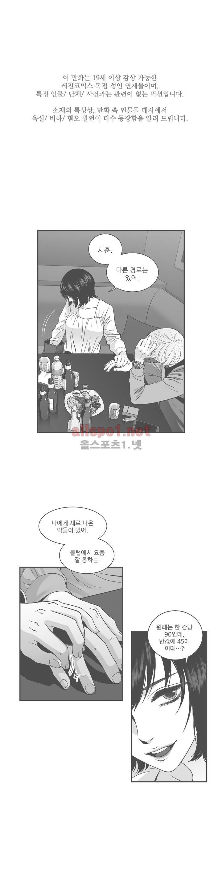나쁜 상사 외전 5화 1