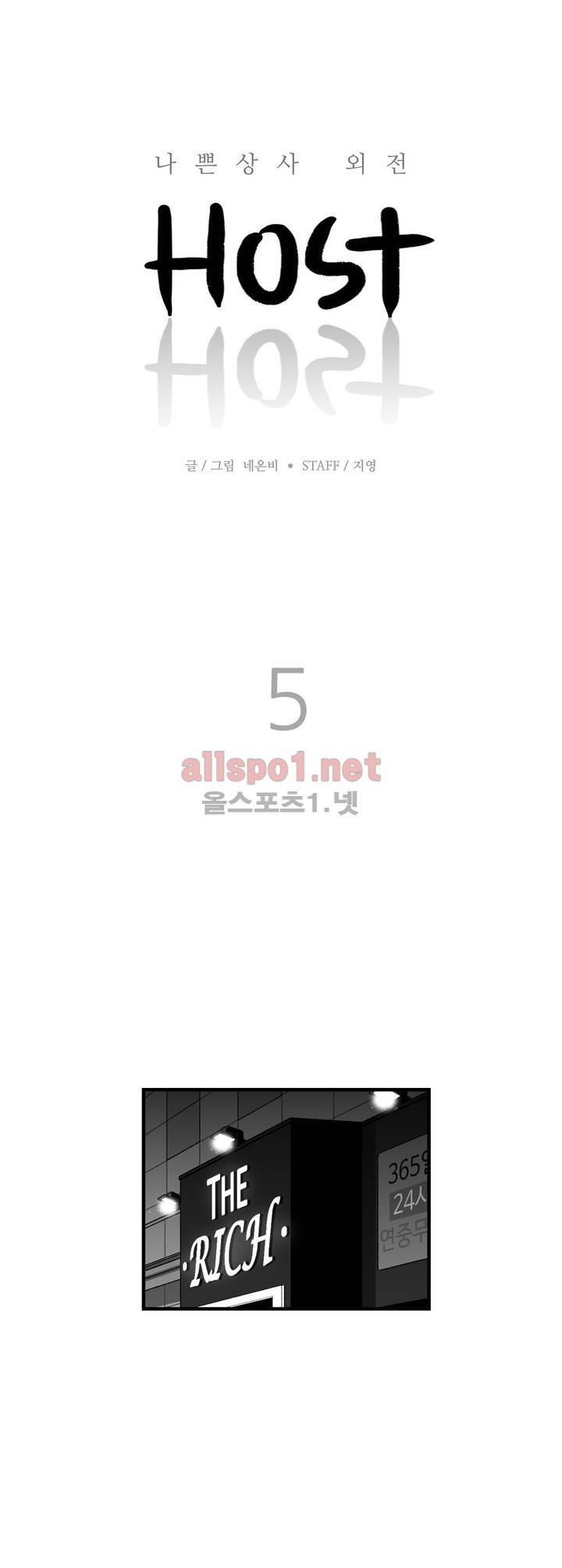 나쁜 상사 외전 5화 2