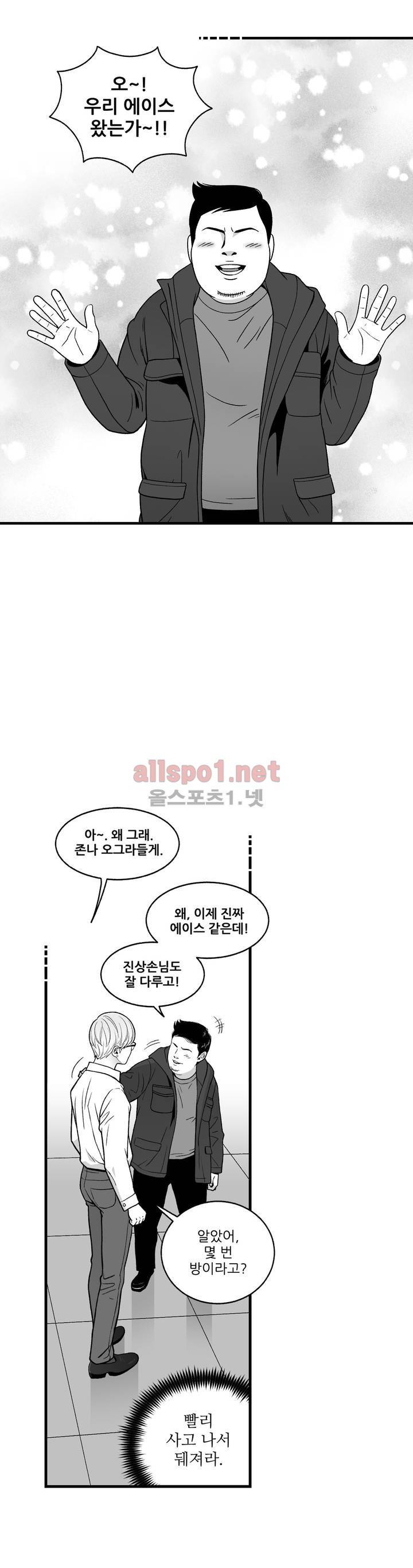 나쁜 상사 외전 5화 3