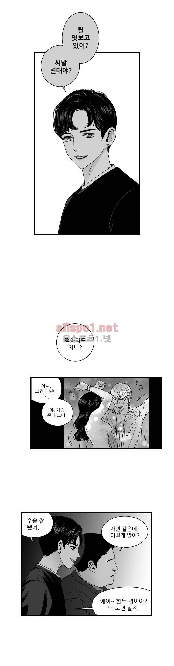 나쁜 상사 외전 5화 5
