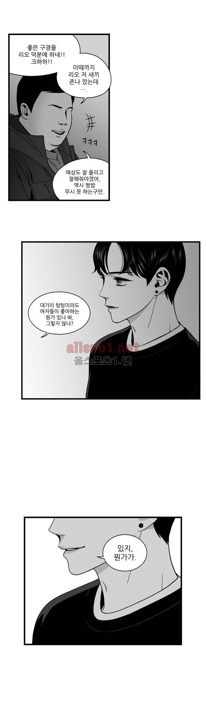 나쁜 상사 외전 5화 6