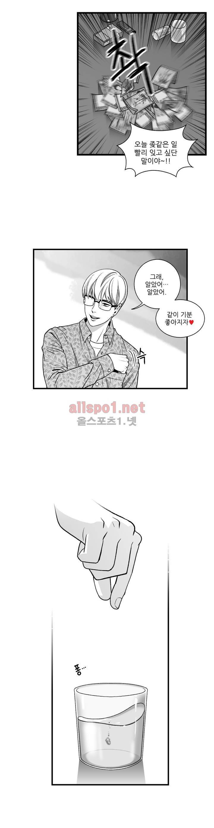 나쁜 상사 외전 5화 9
