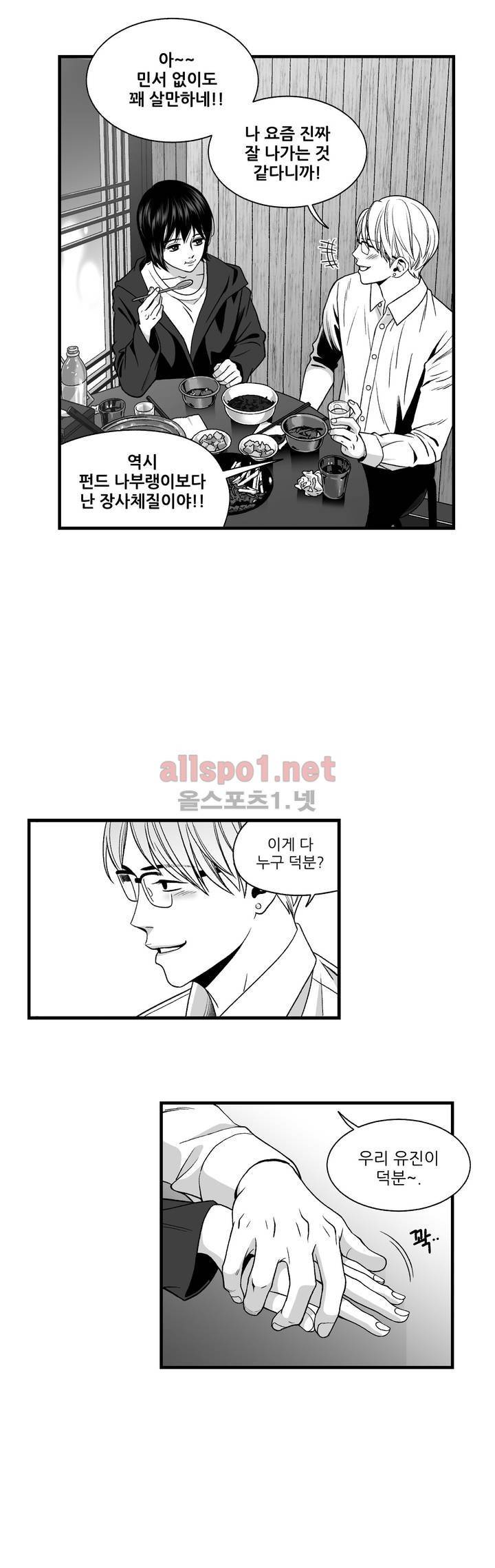 나쁜 상사 외전 5화 12