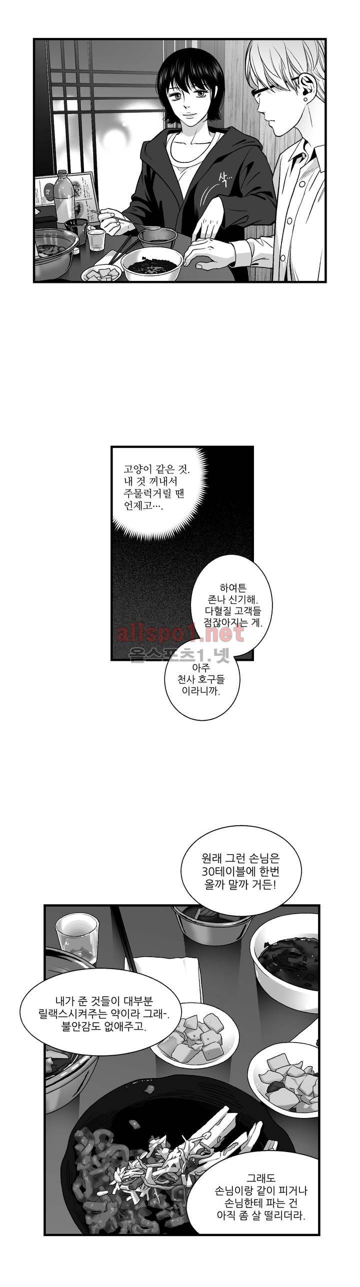 나쁜 상사 외전 5화 13