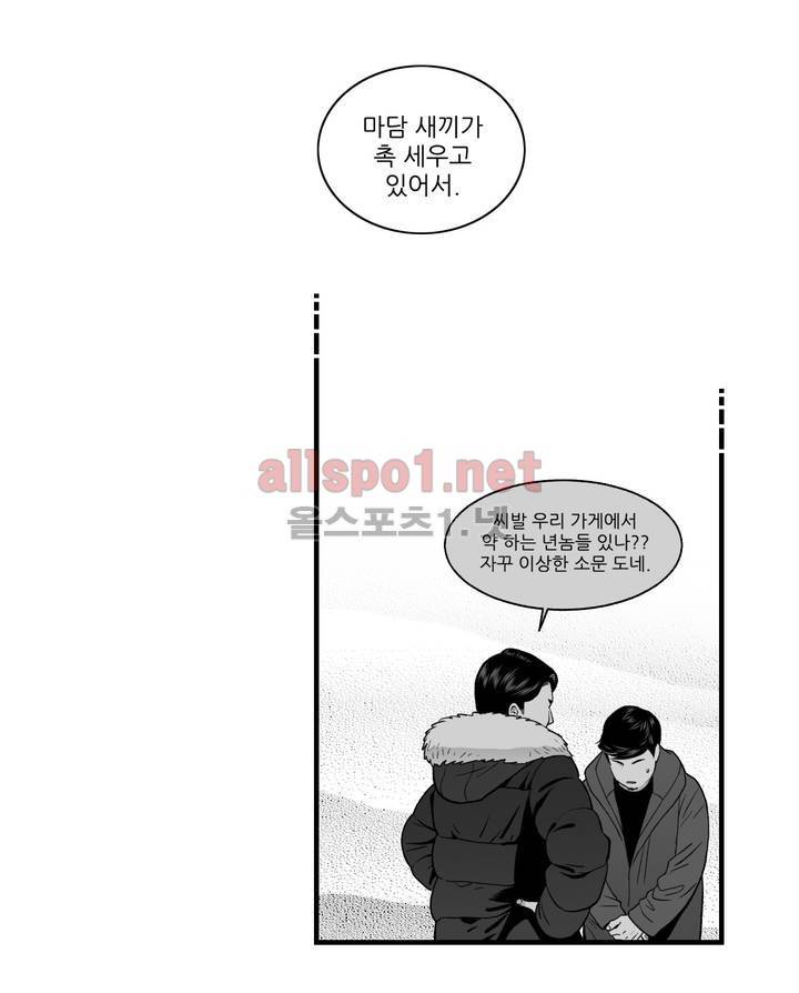 나쁜 상사 외전 5화 14