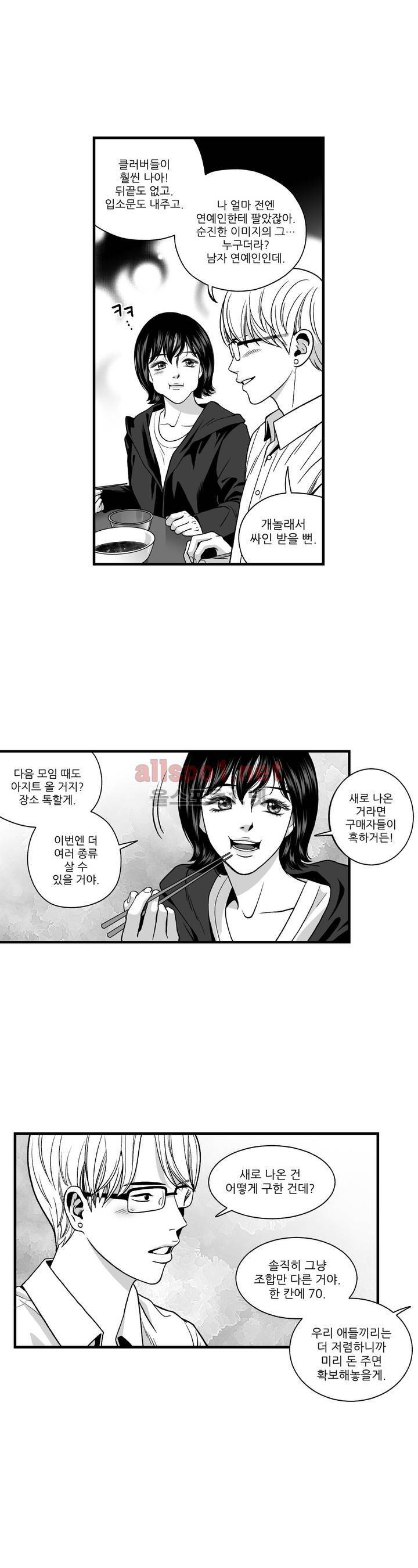 나쁜 상사 외전 5화 15