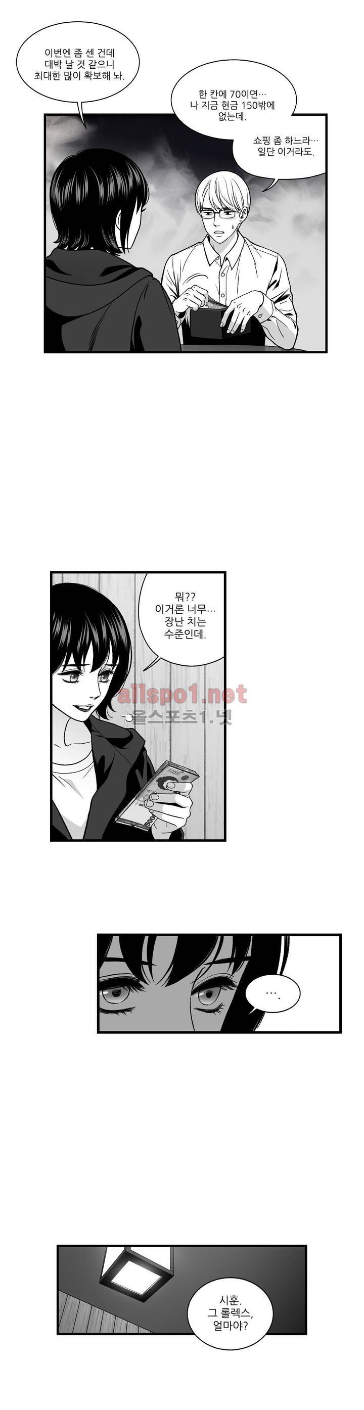 나쁜 상사 외전 5화 16