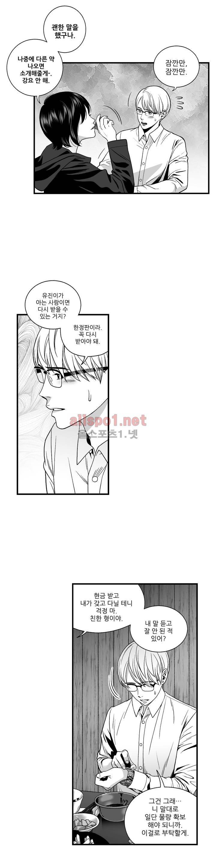 나쁜 상사 외전 5화 18