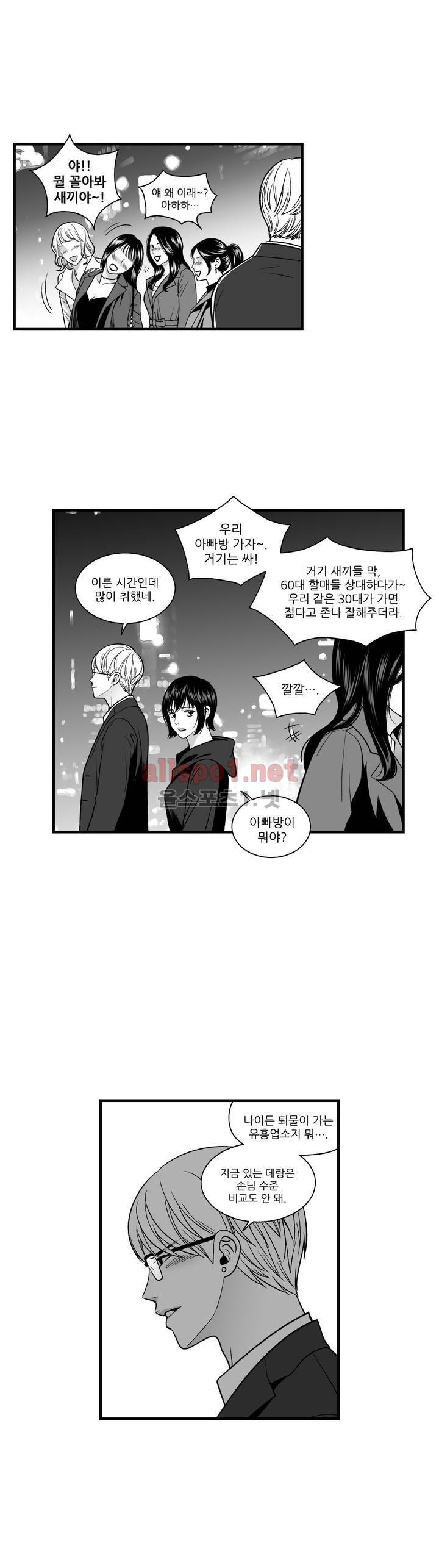 나쁜 상사 외전 5화 21