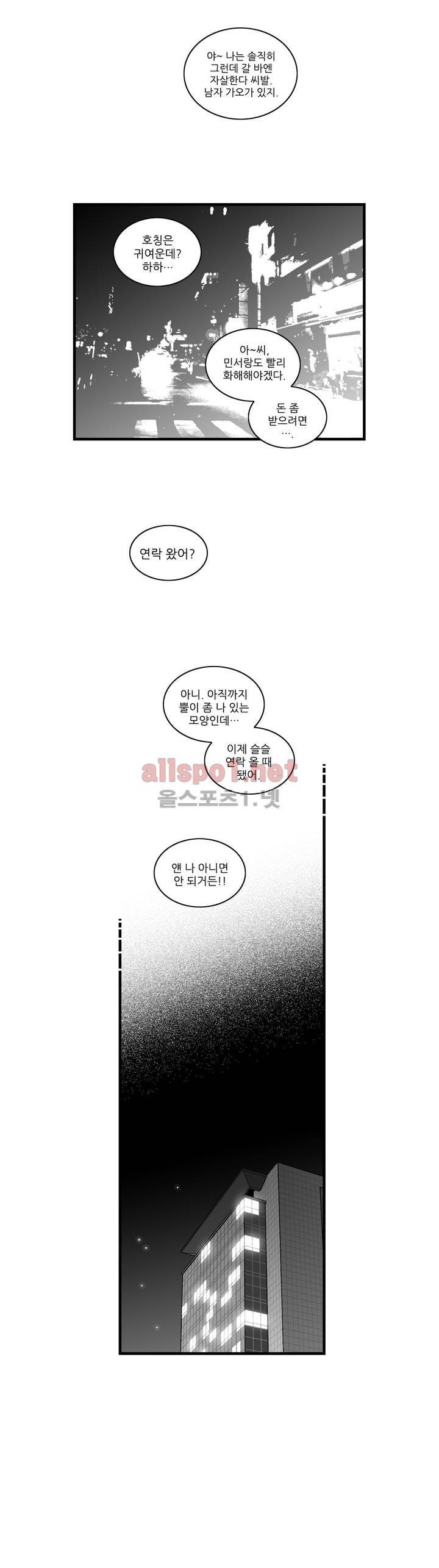 나쁜 상사 외전 5화 22
