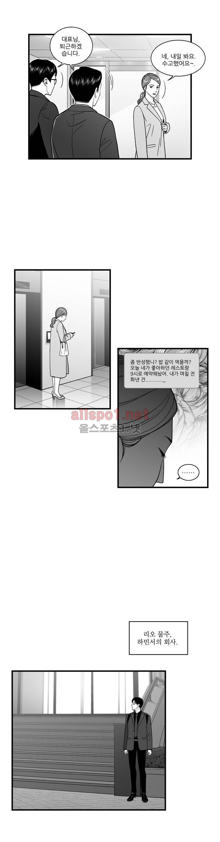 나쁜 상사 외전 5화 23