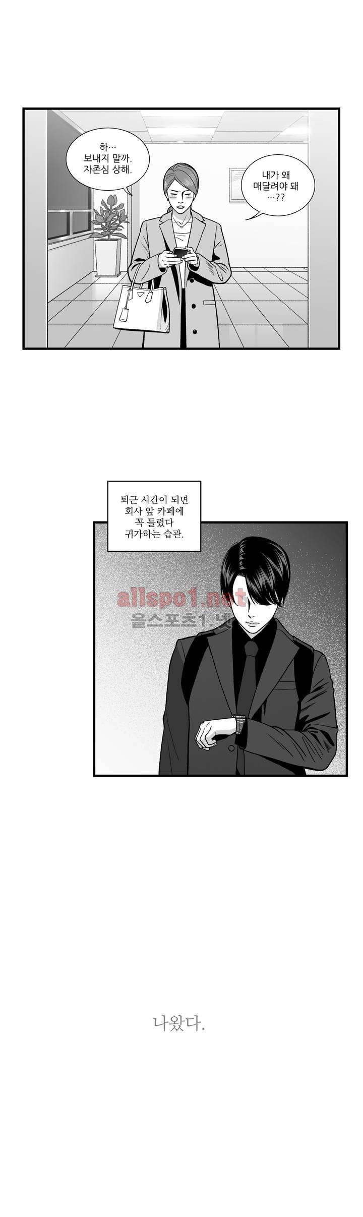 나쁜 상사 외전 5화 24