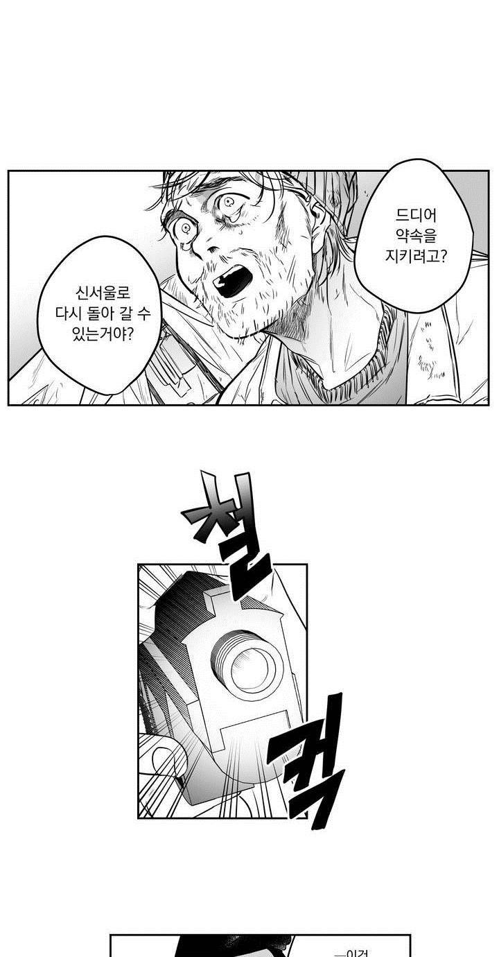 양극의 소년 50화 8
