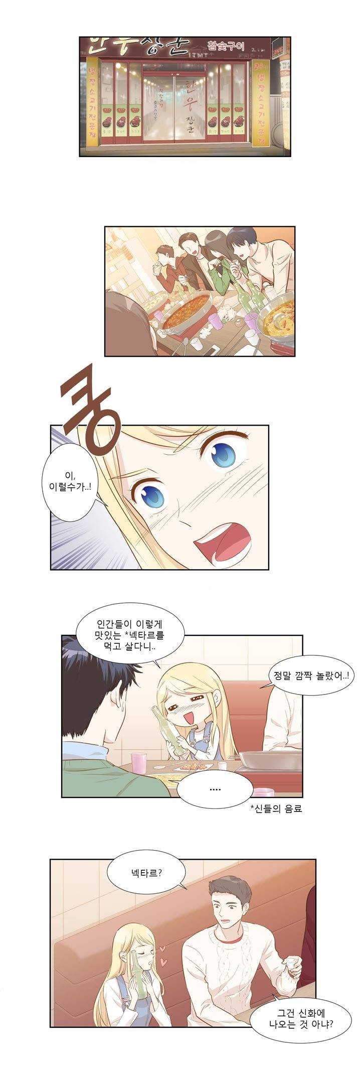 죽고 못사는 연애 4화 1