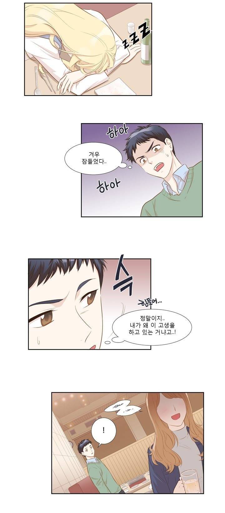 죽고 못사는 연애 4화 4