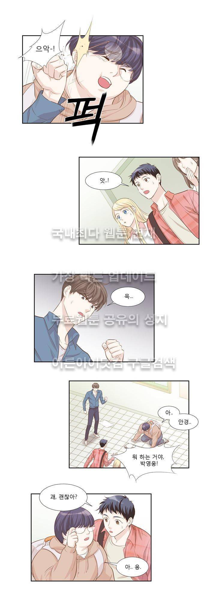 죽고 못사는 연애 14화 1