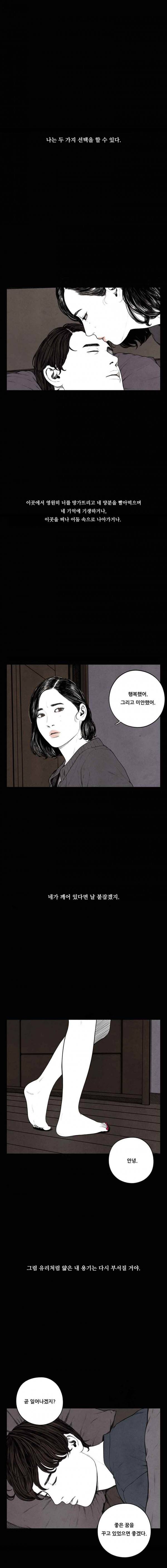 미래의 시간 52화 2