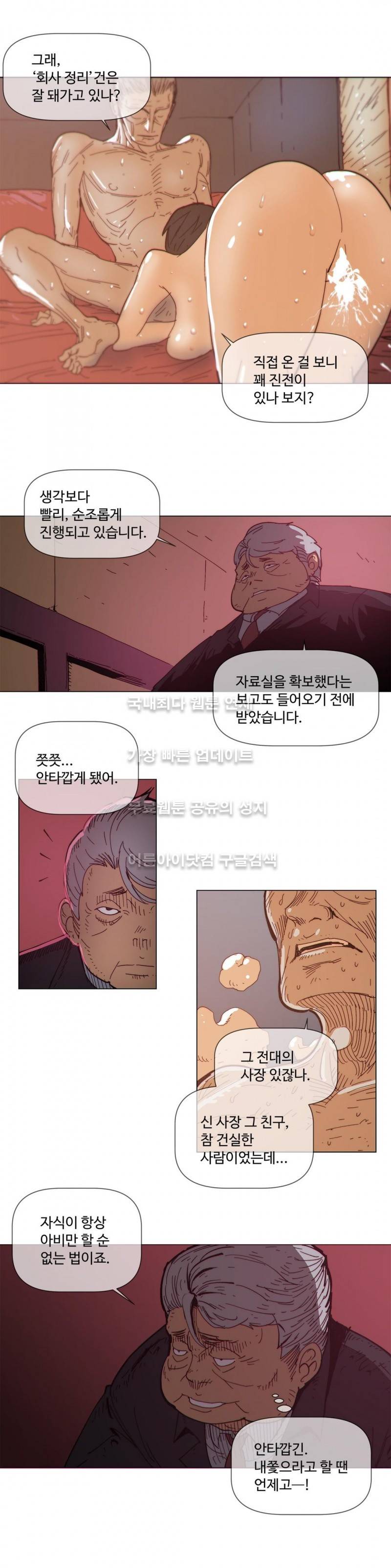 그집, 사정 66화 3