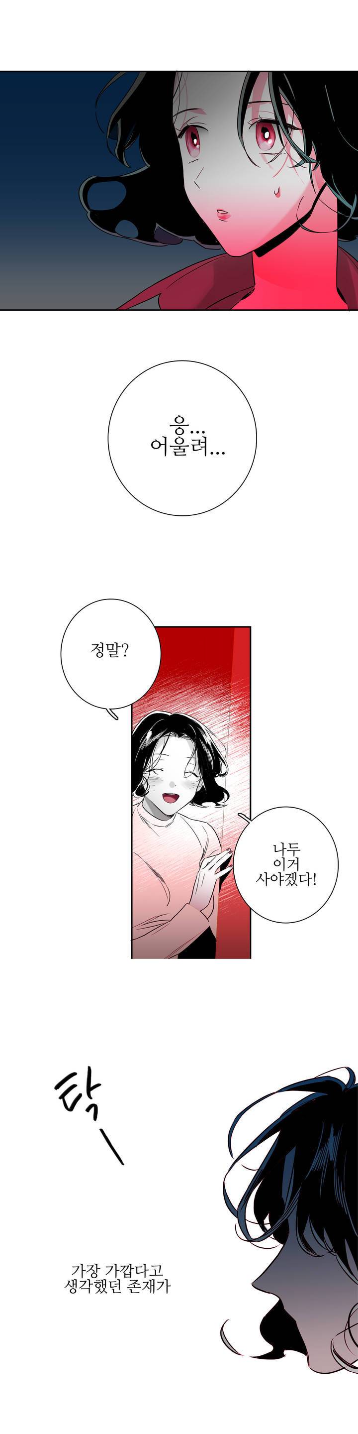 배니싱 트윈 프롤로그 3