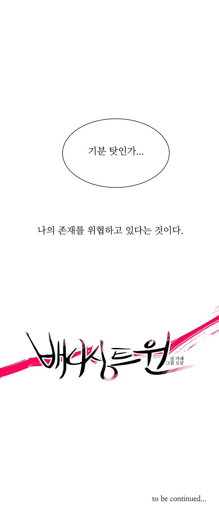 배니싱 트윈 프롤로그 4