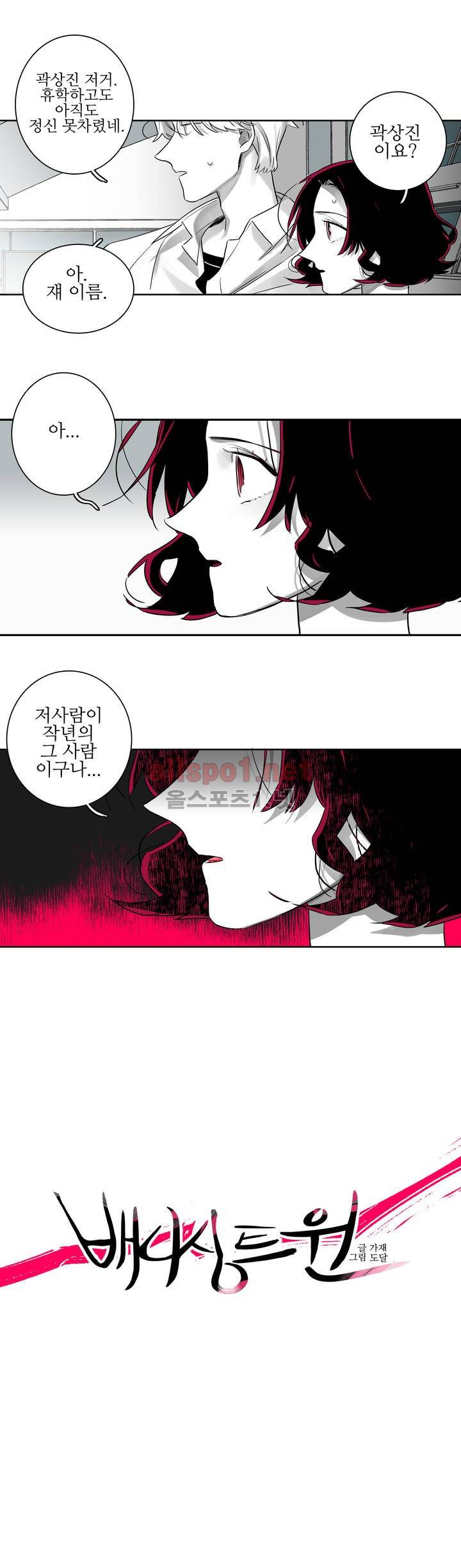 배니싱 트윈 10화 6