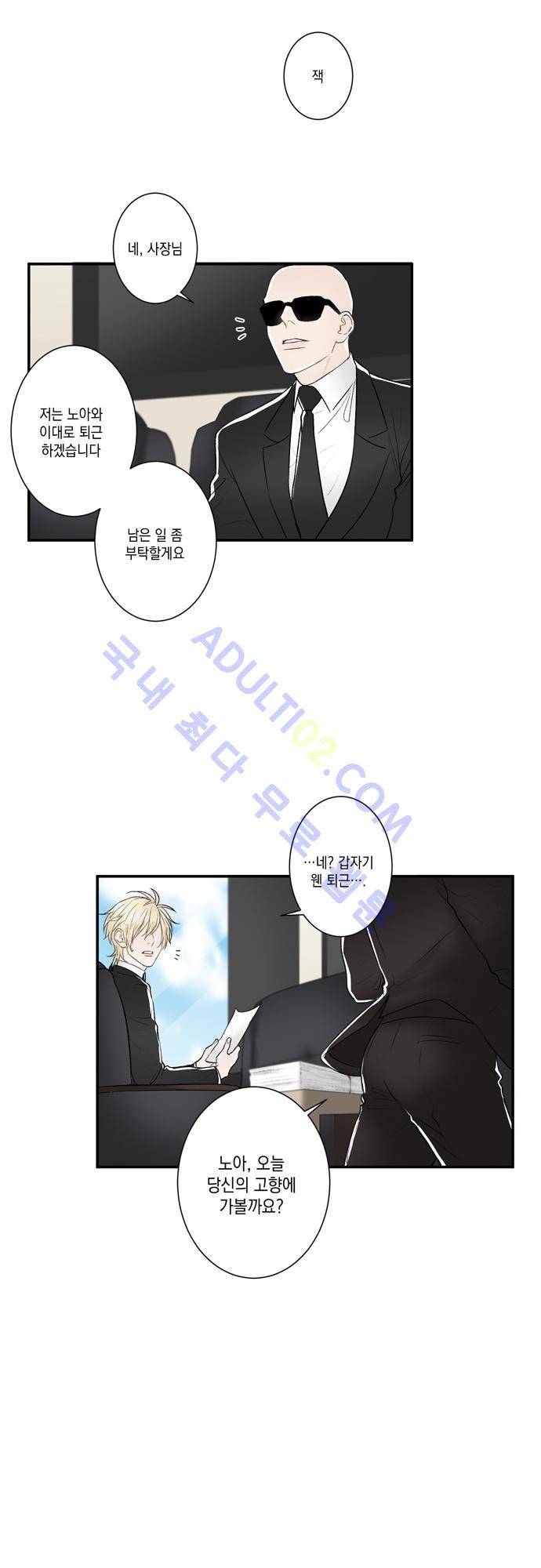 다이얼 어게인 29화 4