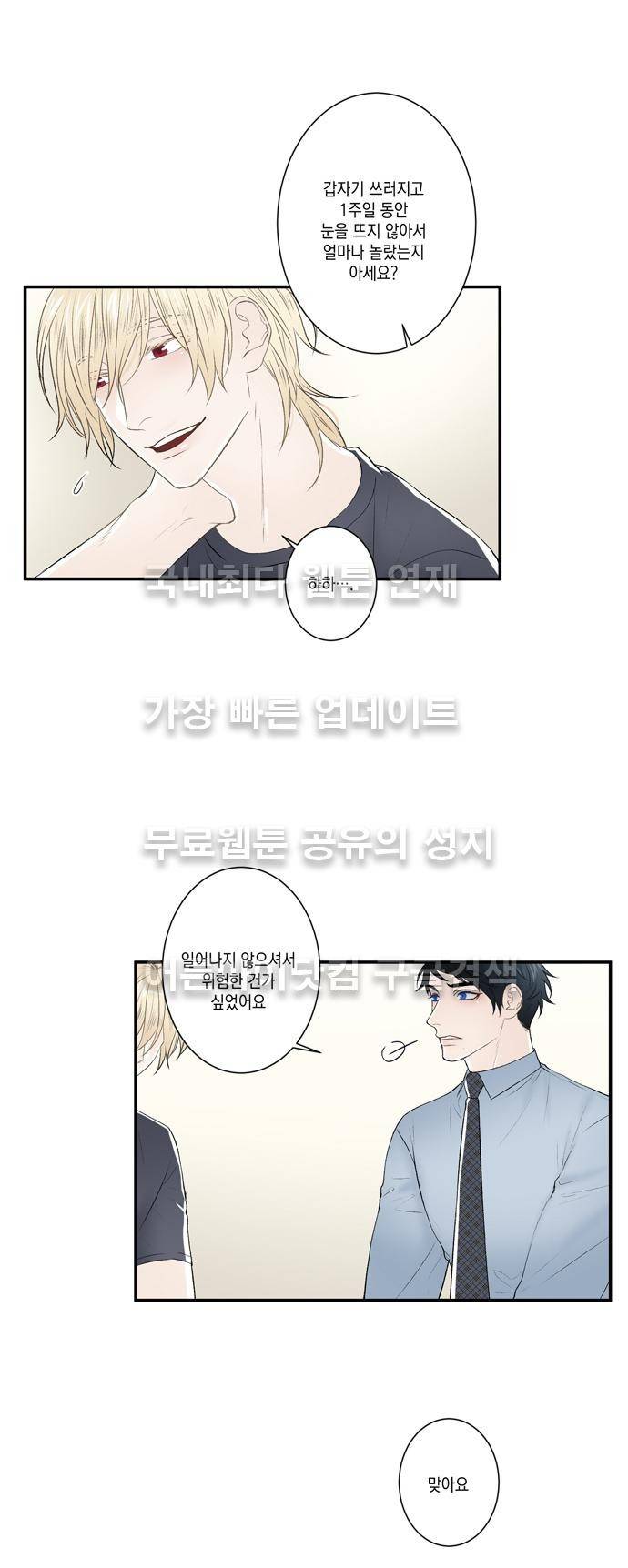 다이얼 어게인 39화 3