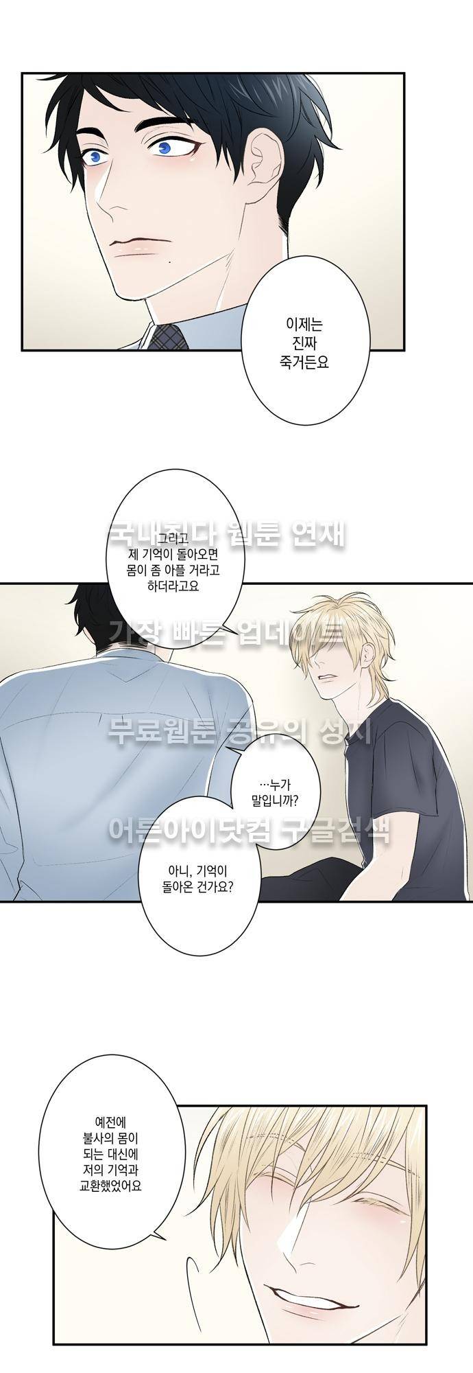 다이얼 어게인 39화 4