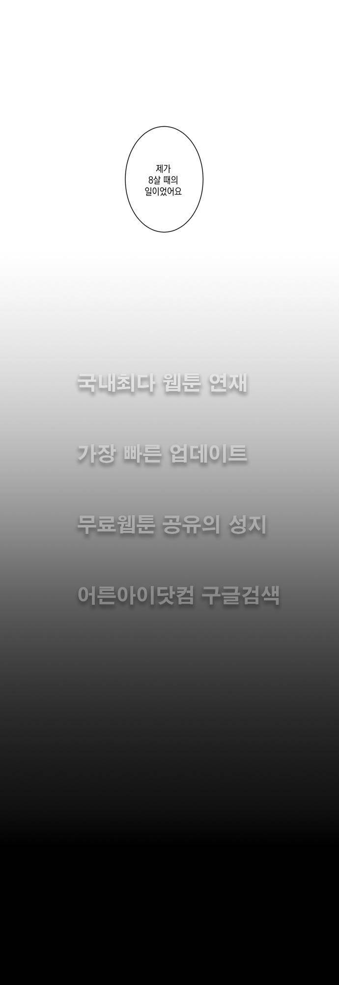 다이얼 어게인 39화 5