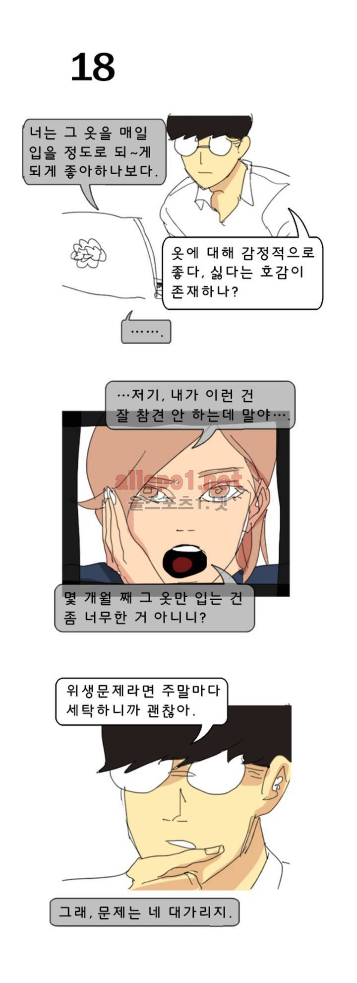 피자와 꽃 3화 1