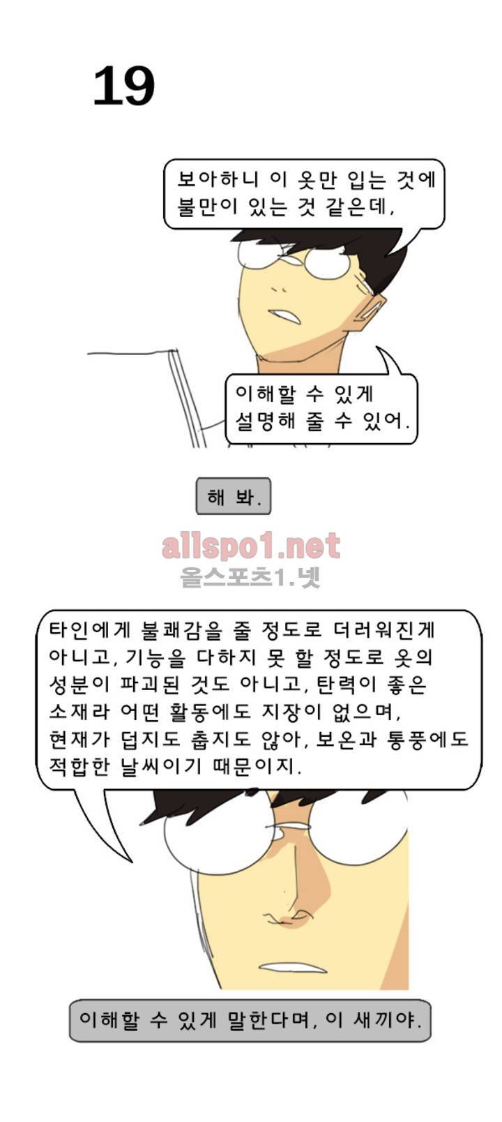 피자와 꽃 3화 2