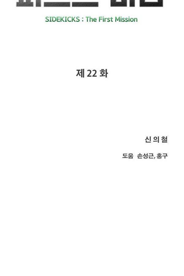 퍼스트 미션 22화 12