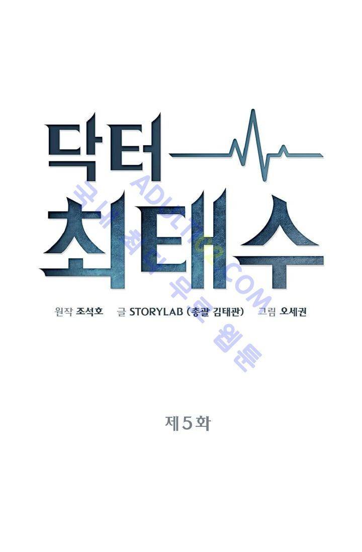 닥터 최태수 5화 14
