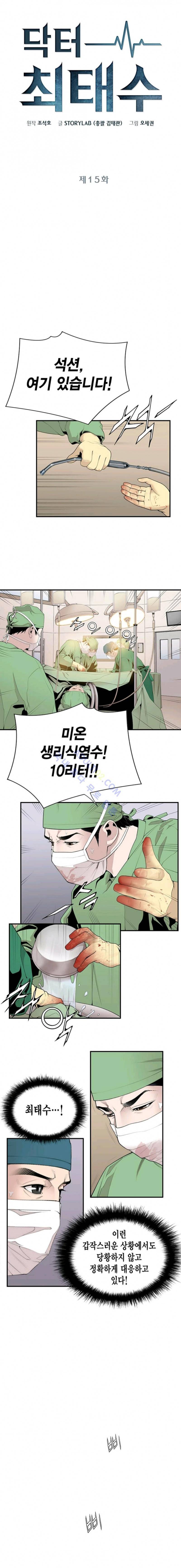 닥터 최태수 15화 1